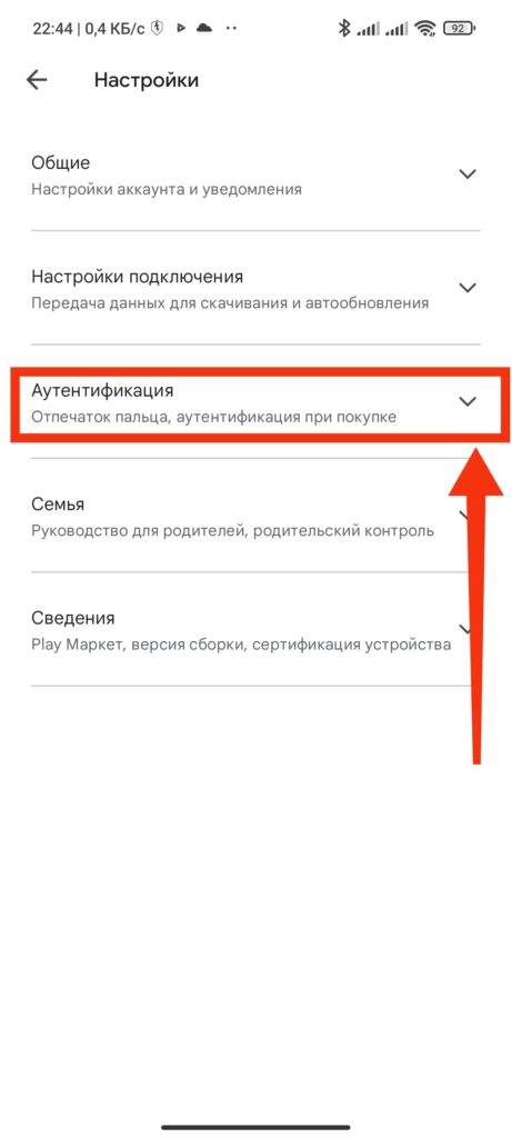 Шаг 3. Как подключить биометрическую аутентификацию для покупок в Google Play