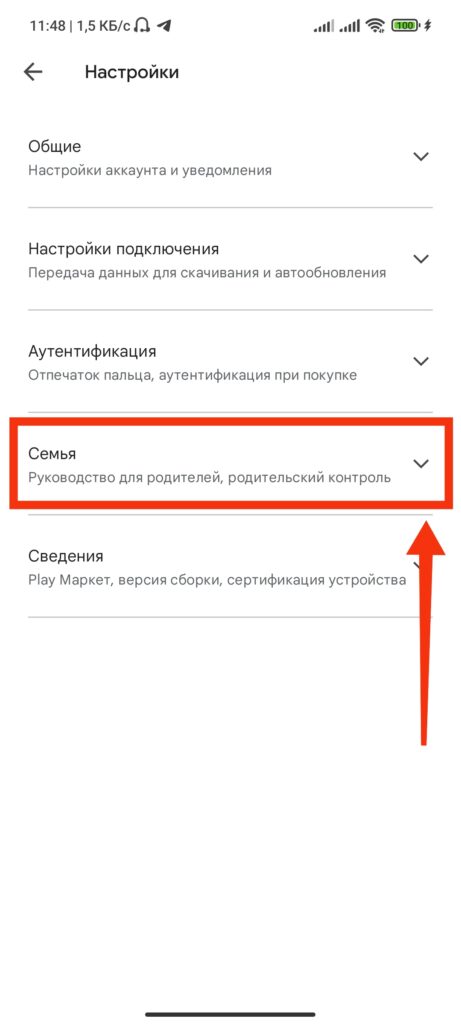 Шаг 3. Как настроить родительский контроль в Google Play