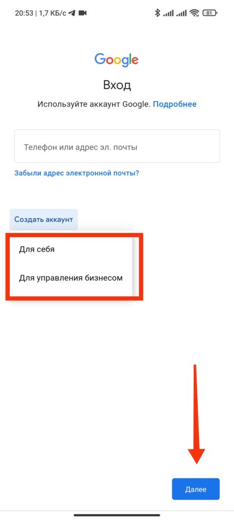 Шаг 3. Создать аккаунт Google через настройки телефона