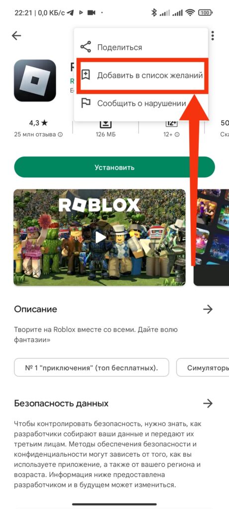 Шаг 3 Google Play избранное
