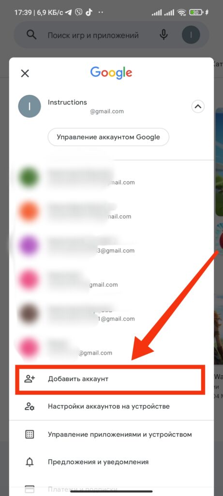 Шаг 3. Как создать аккаунт в Google Play Market