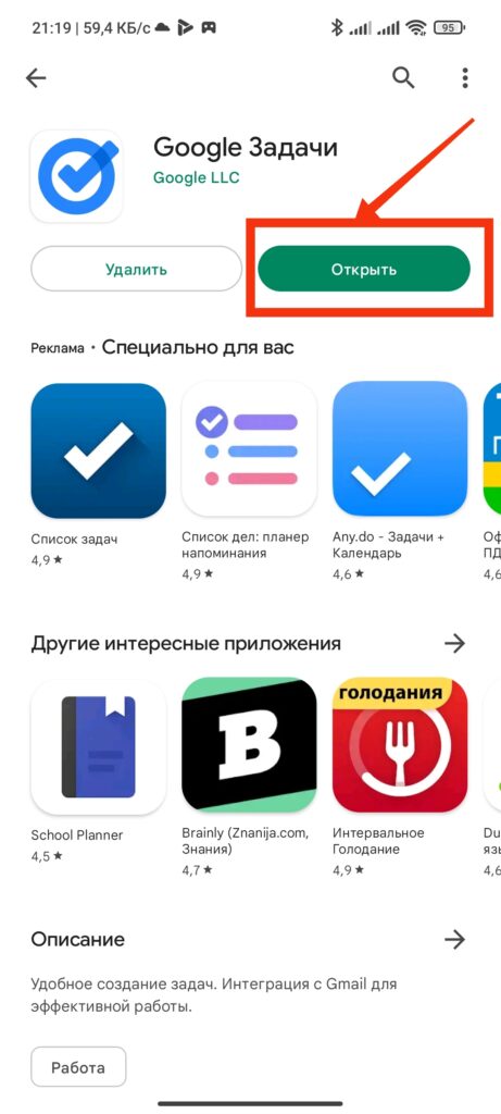 Шаг 3. Как скачать приложение или игру в ПлейМаркет