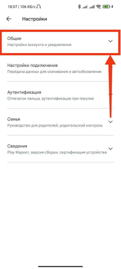 Шаг 3. Как удалить историю поиска в Google Play