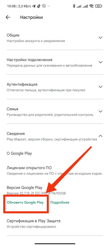 Шаг 4. Как обновить Google Play
