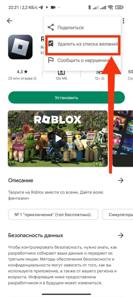 Шаг 4 Google Play избранное