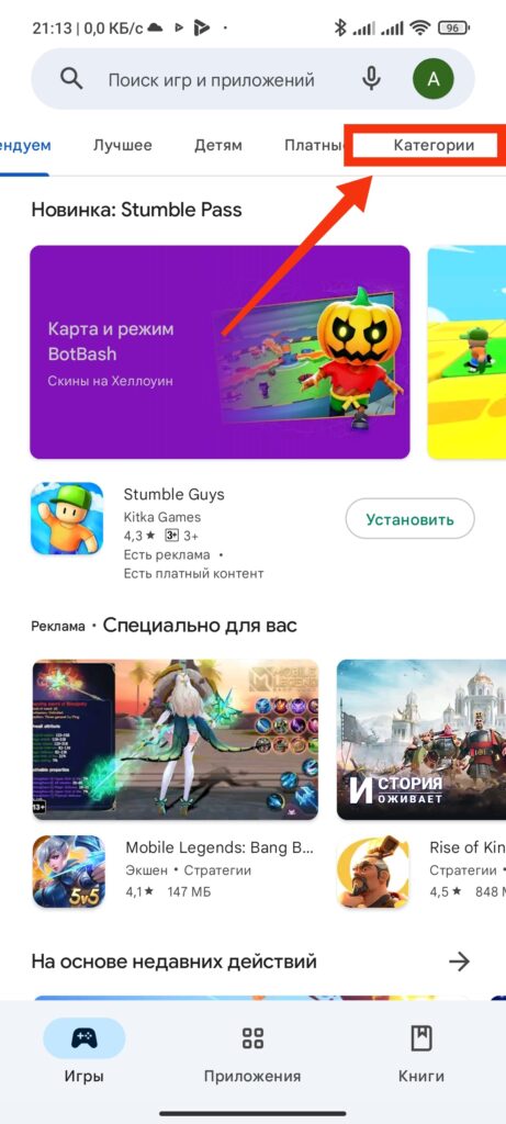 Шаг 4. Как найти приложения в ПлейМаркет