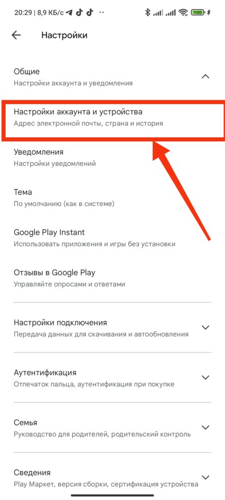Шаг 4. Как поменять страну в Google Play