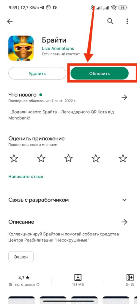 Шаг 4. Как обновить приложения на Android