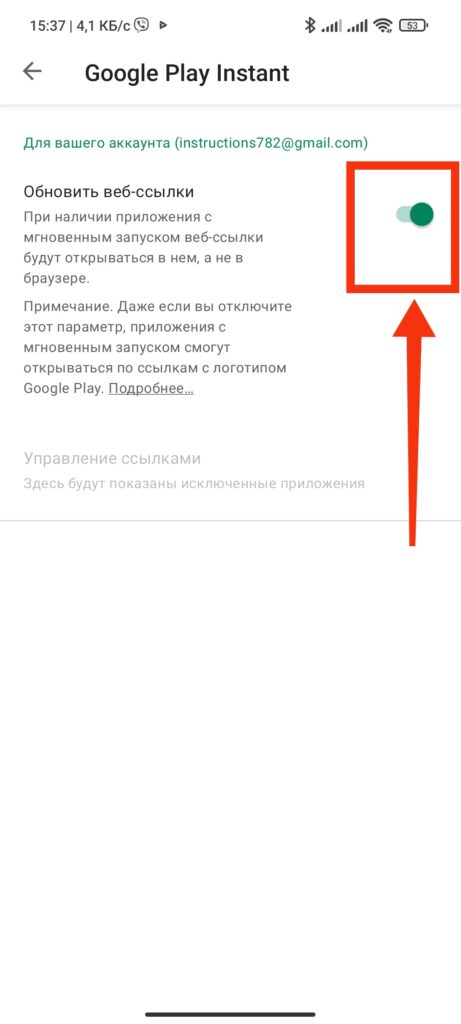 Шаг 5 Google Play Instant Включить отключить