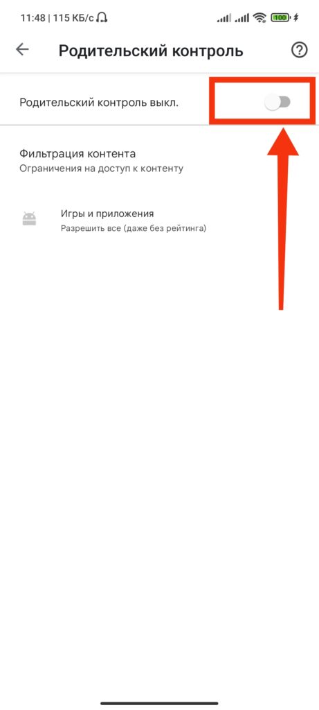 Шаг 5. Как настроить родительский контроль в Google Play