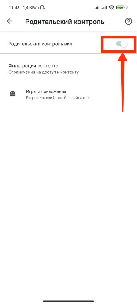 Шаг 5. Как удалить родительский контроль