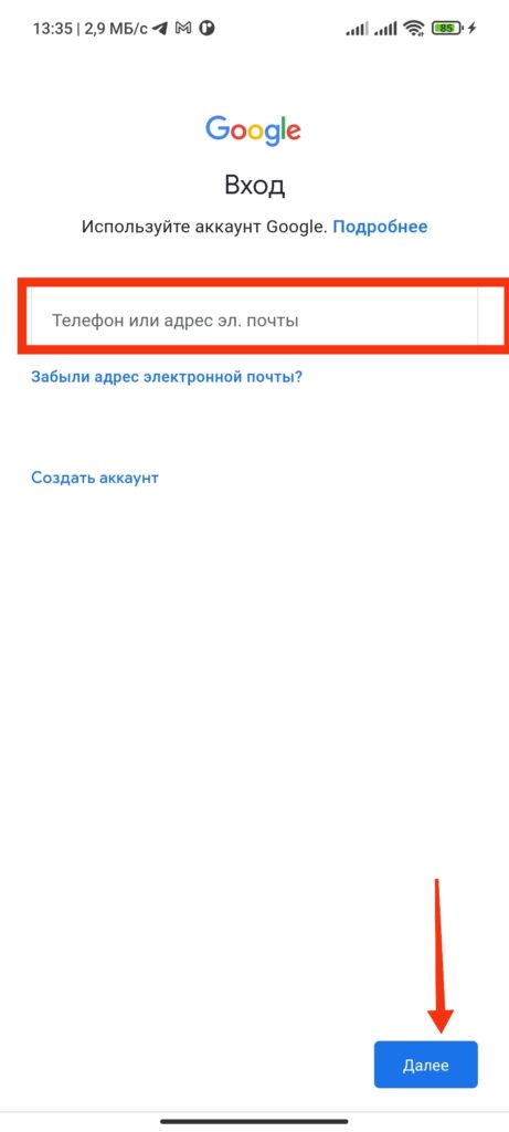 Шаг 5. Как добавить аккаунт Google Play
