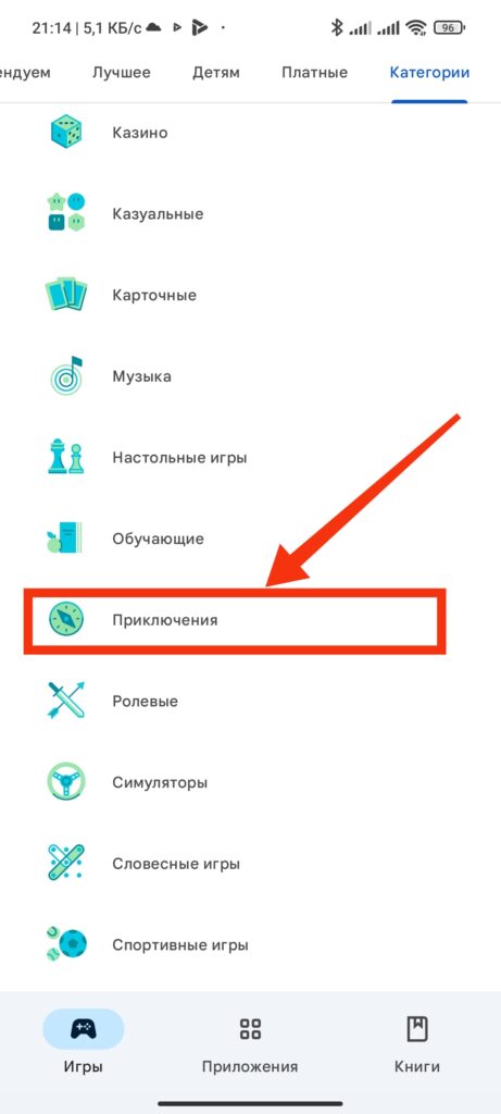 Шаг 5. Как найти приложения в ПлейМаркет