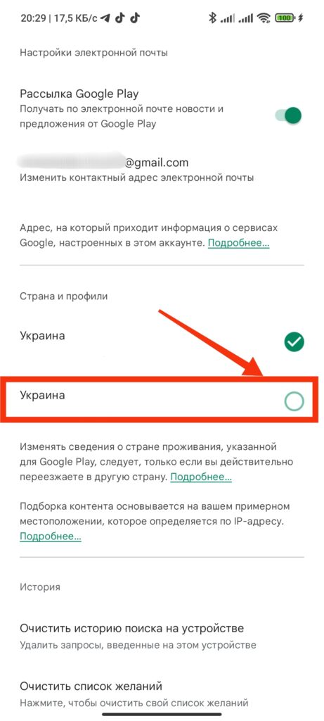 Шаг 5. Как поменять страну в Google Play