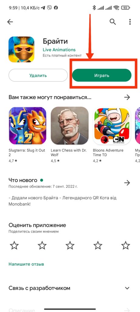 Шаг 5. Как обновить приложения на Android