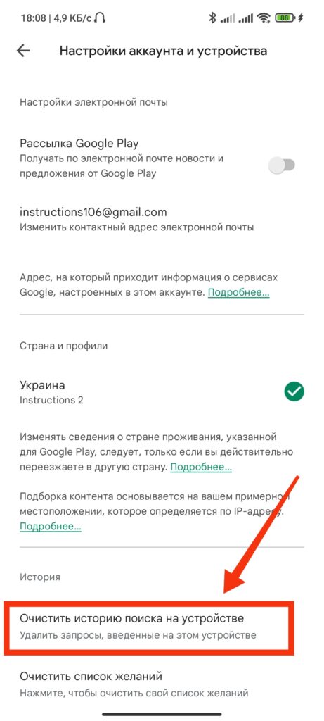 Шаг 5. Как удалить историю поиска в Google Play