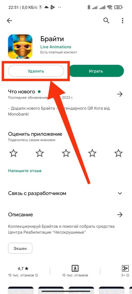 Шаг 5. Как удалить неиспользуемые приложения