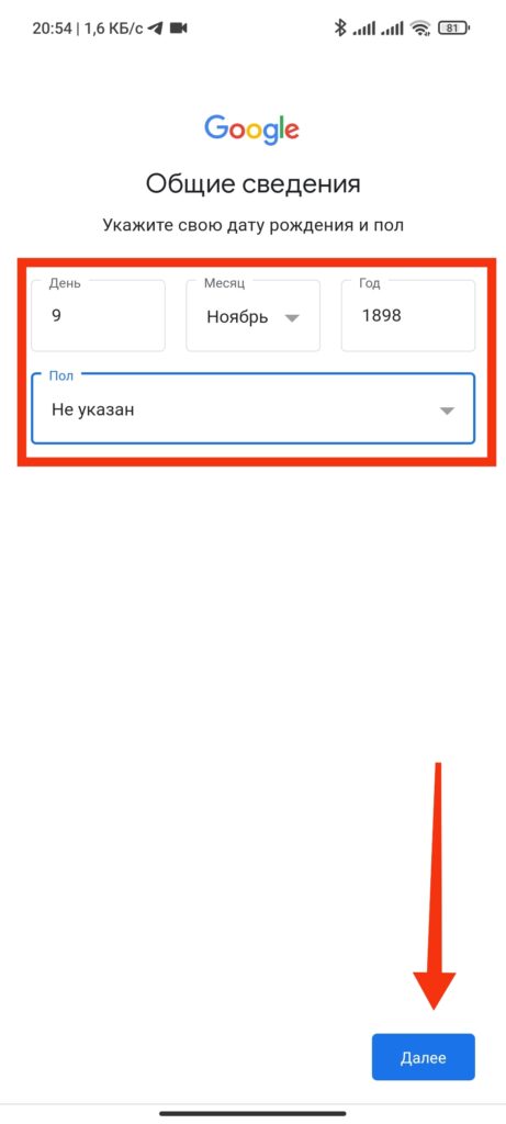 Шаг 6. Как создать аккаунт в Google Play Market