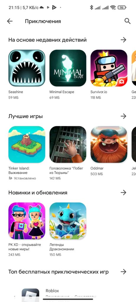 Шаг 6. Как найти приложения в ПлейМаркет