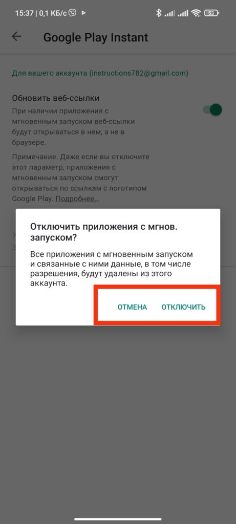 Шаг 6 Google Play Instant Включить отключить