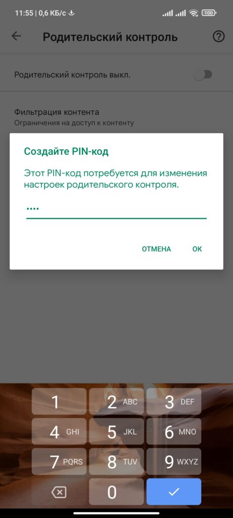 Шаг 6. Как настроить родительский контроль в Google Play
