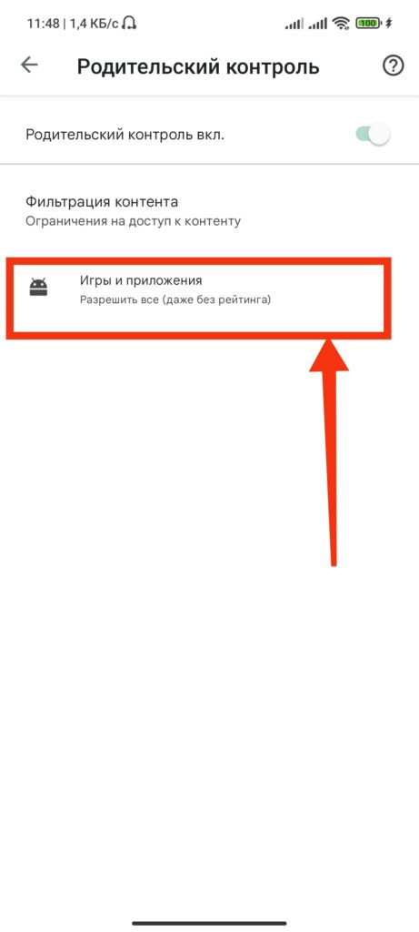 Шаг 7. Как настроить родительский контроль в Google Play