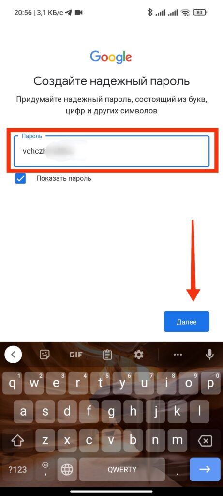 Шаг 8. Как создать аккаунт в Google Play Market