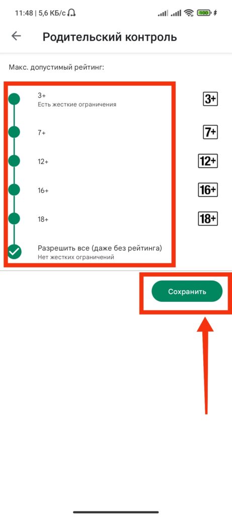 Шаг 8. Как настроить родительский контроль в Google Play