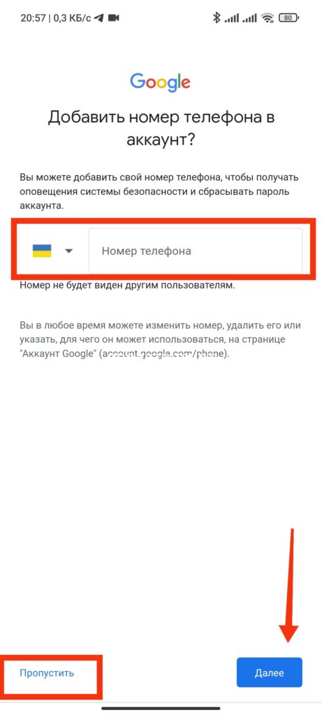Шаг 8. Создать аккаунт Google через настройки телефона
