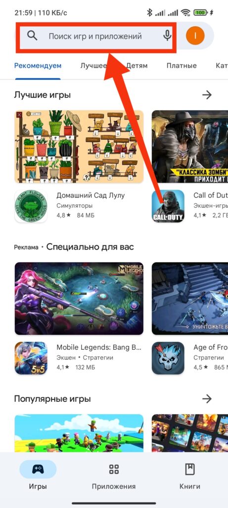 Шаг 1. Как оставлять оценки и отзывы на приложения в Google Play