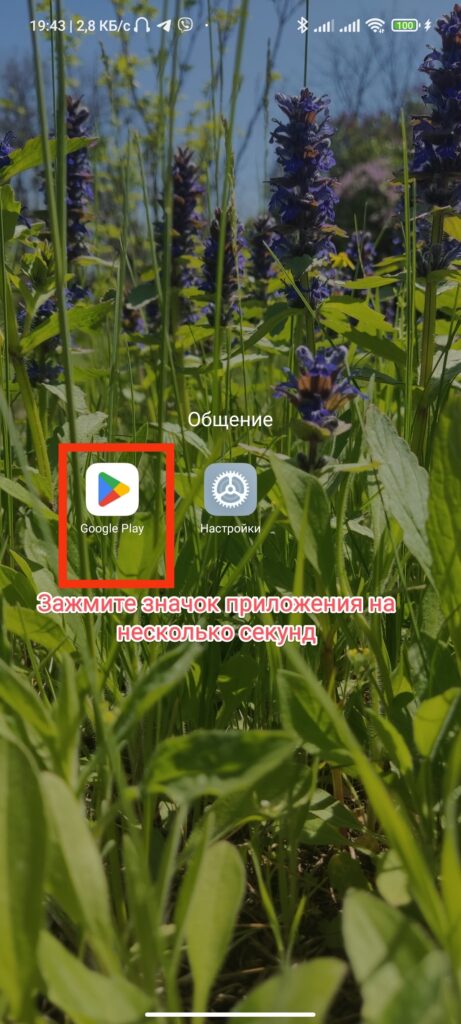 Шаг 1. Как удалить и повторно установить обновления Google Play