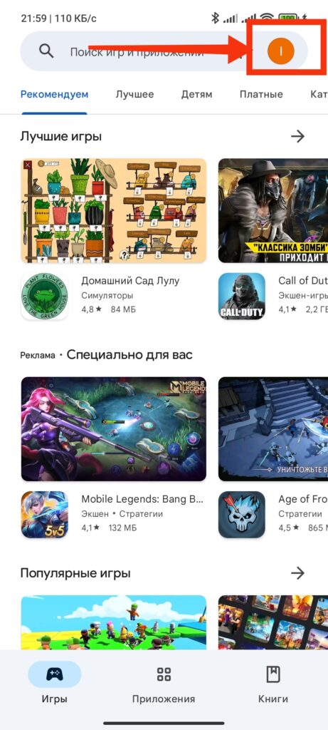 Шаг 1. Как изменить настройки рассылки от Google Play