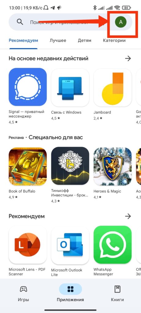 Шаг 1. Как обновить платежный адрес через веб-версию Google Play