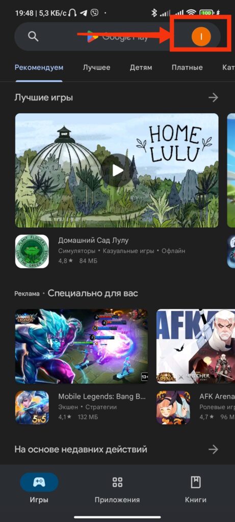 Шаг 1. Как переустановить или включить приложение в Google Play