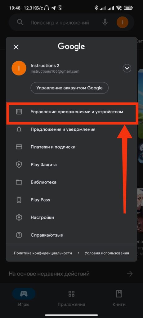 Шаг 2. Как переустановить или включить приложение в Google Play