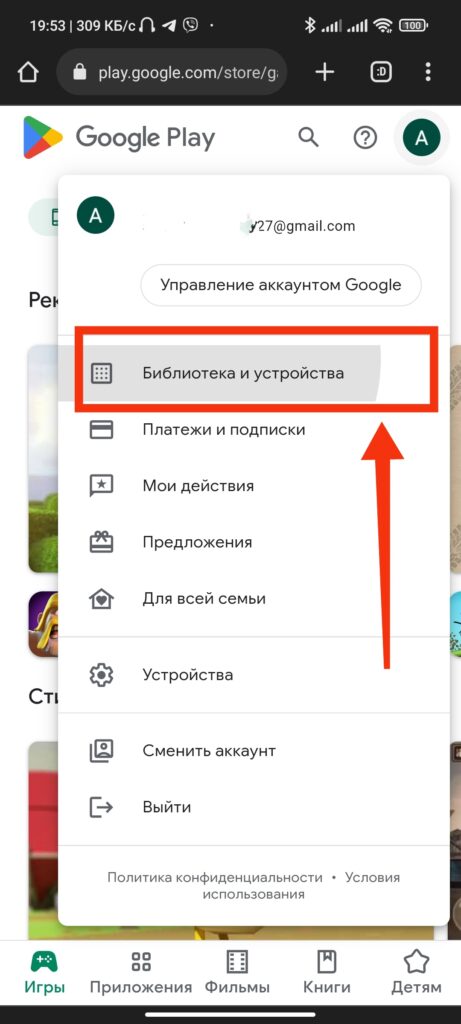 Шаг 2. Как переименовать свое устройство в мобильном приложении Google Play