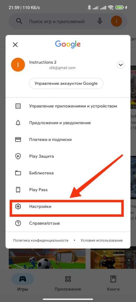 Шаг 2. Как изменить настройки рассылки от Google Play
