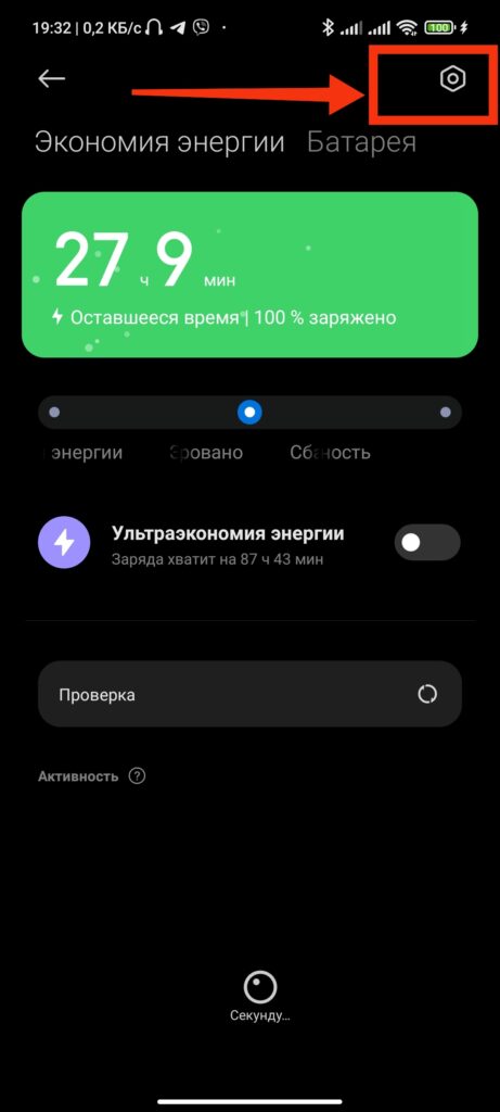 Шаг 2. Как включить фоновый режим обмена данными
