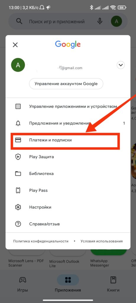 Шаг 2. Как поменять способ оплаты в Google Play