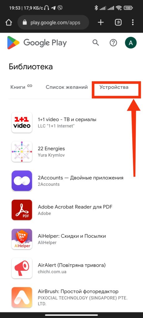 Шаг 3. Как переименовать свое устройство в мобильном приложении Google Play