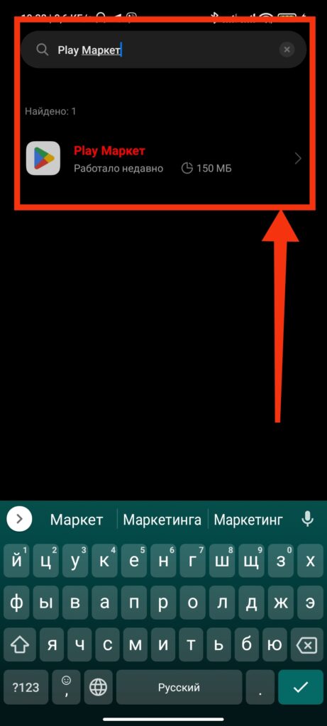 Шаг 3. Как очистить кэш и удалить данные в приложении Google Play