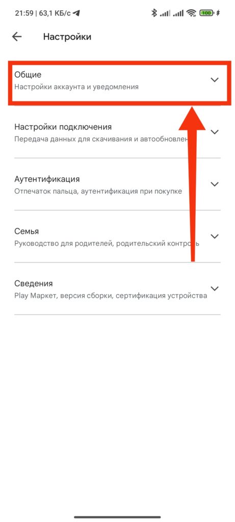 Шаг 3. Как изменить настройки рассылки от Google Play