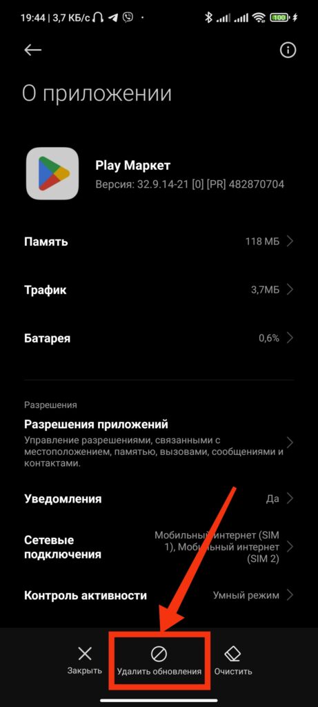 Шаг 3 Как удалить и повторно установить обновления Google Play