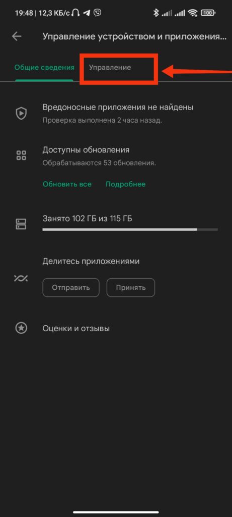 Шаг 3. Как переустановить или включить приложение в Google Play