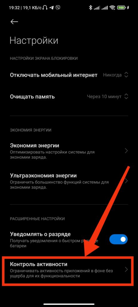 Шаг 3. Как включить фоновый режим обмена данными