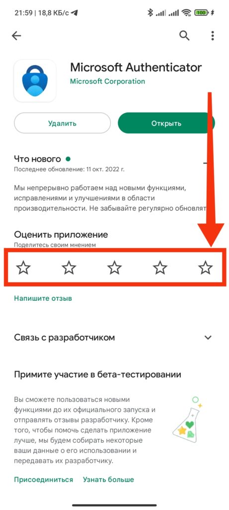 Шаг 4. Как оставлять оценки и отзывы на приложения в Google Play