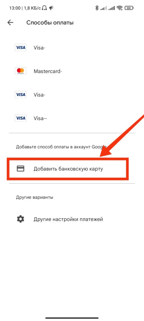 Шаг 4. Как подключить способ оплаты в Google Play
