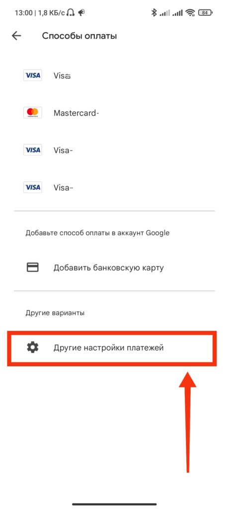 Шаг 4. Как удалить способ оплаты в Google Play