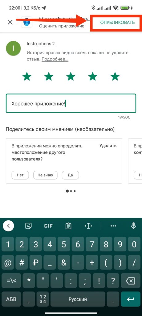 Шаг 4.1. Как редактировать или удалить отзыв на приложение в Google Play