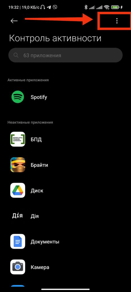 Шаг 4. Как включить фоновый режим обмена данными
